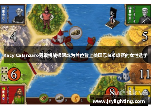 Kacy Catanzaro勇敢挑战极限成为首位登上美国忍者英雄赛的女性选手