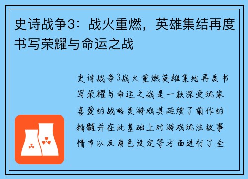 史诗战争3：战火重燃，英雄集结再度书写荣耀与命运之战
