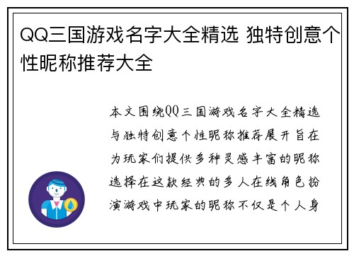 QQ三国游戏名字大全精选 独特创意个性昵称推荐大全