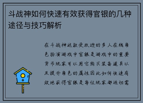 斗战神如何快速有效获得官银的几种途径与技巧解析