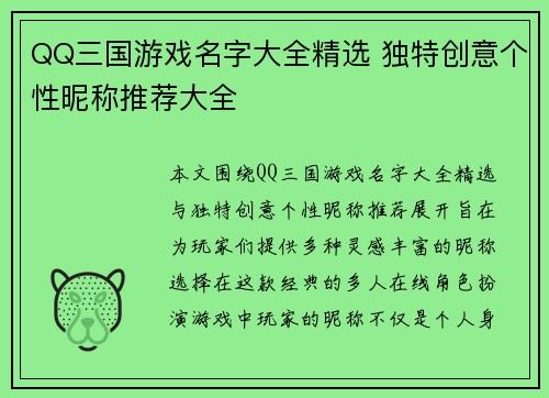 QQ三国游戏名字大全精选 独特创意个性昵称推荐大全