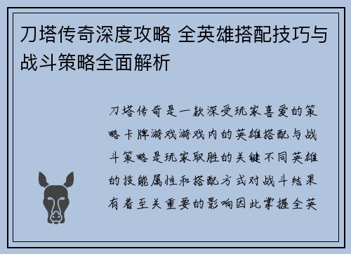 刀塔传奇深度攻略 全英雄搭配技巧与战斗策略全面解析