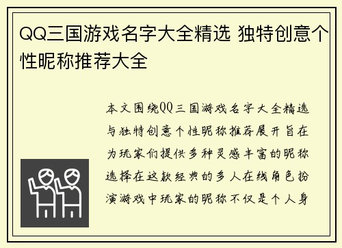 QQ三国游戏名字大全精选 独特创意个性昵称推荐大全
