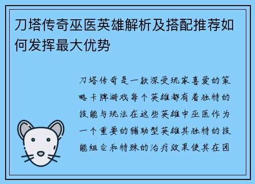 刀塔传奇巫医英雄解析及搭配推荐如何发挥最大优势