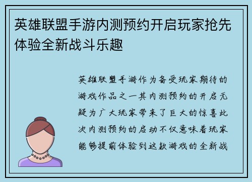 英雄联盟手游内测预约开启玩家抢先体验全新战斗乐趣
