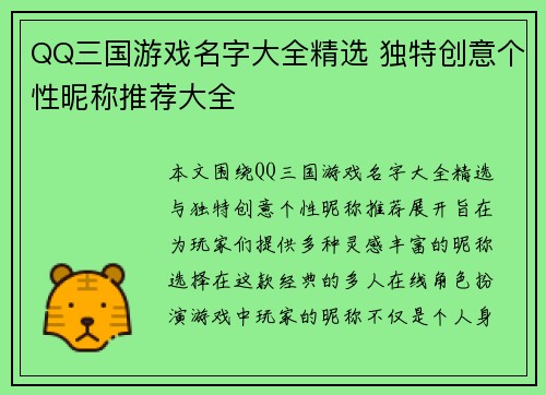 QQ三国游戏名字大全精选 独特创意个性昵称推荐大全