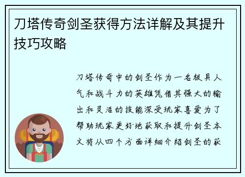 刀塔传奇剑圣获得方法详解及其提升技巧攻略