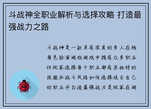 斗战神全职业解析与选择攻略 打造最强战力之路