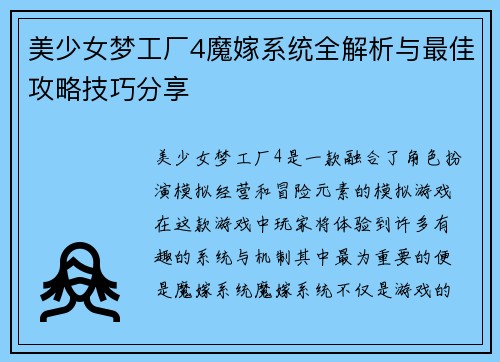 美少女梦工厂4魔嫁系统全解析与最佳攻略技巧分享
