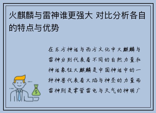 火麒麟与雷神谁更强大 对比分析各自的特点与优势