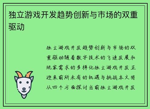 独立游戏开发趋势创新与市场的双重驱动
