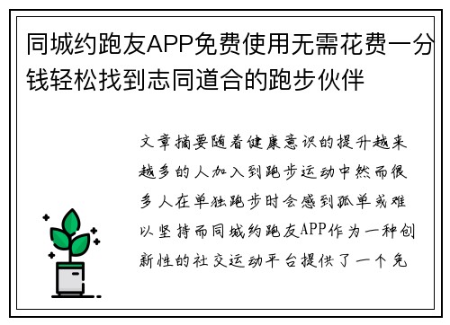 同城约跑友APP免费使用无需花费一分钱轻松找到志同道合的跑步伙伴