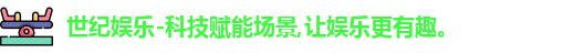 世纪娱乐